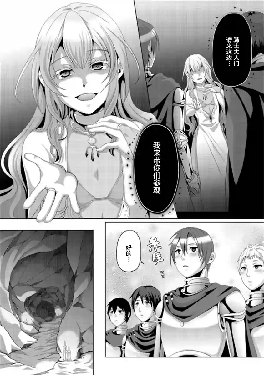 伪·圣剑物语第13话