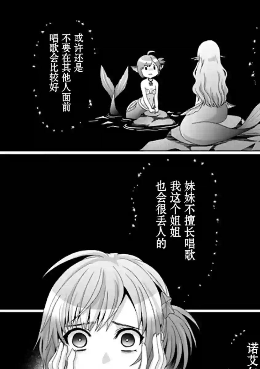 伪·圣剑物语第16话