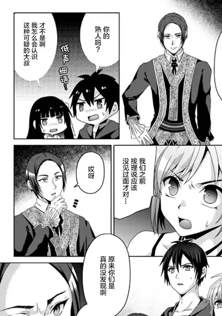 伪·圣剑物语第16话