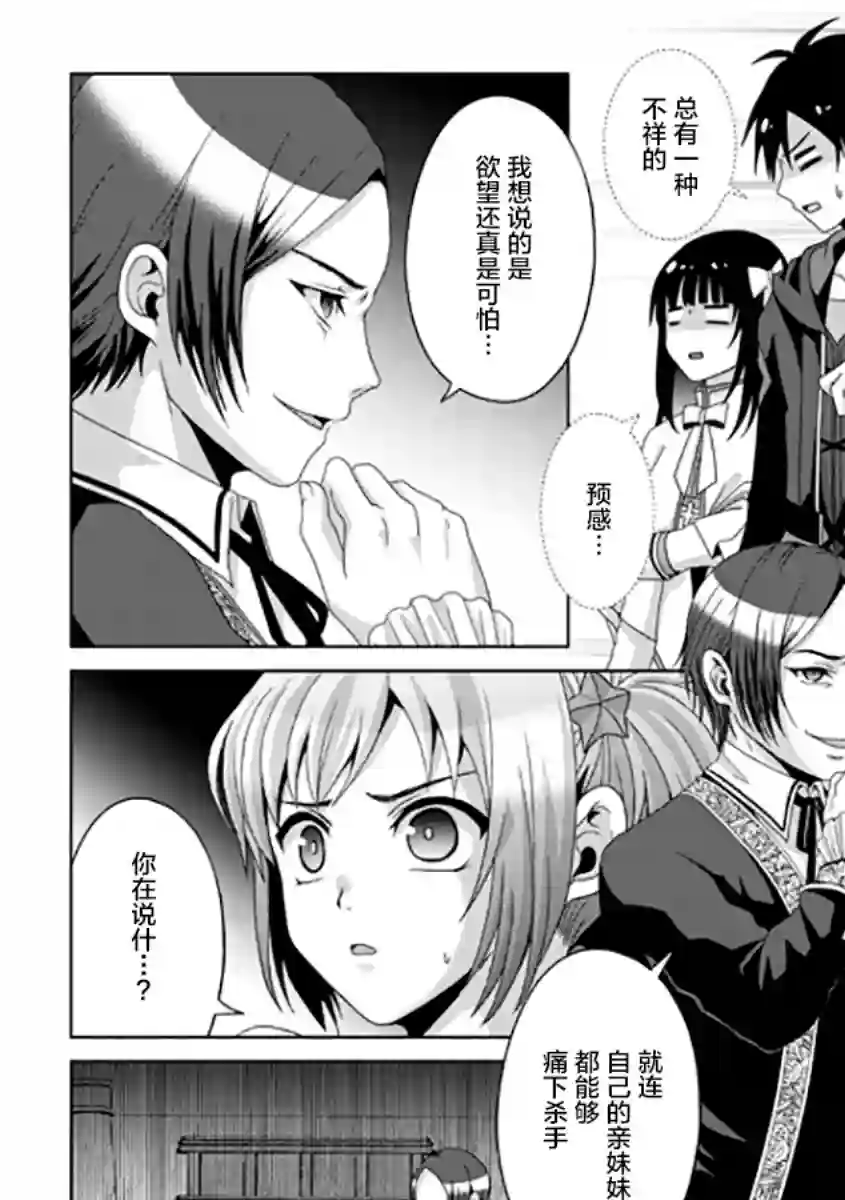 伪·圣剑物语第16话