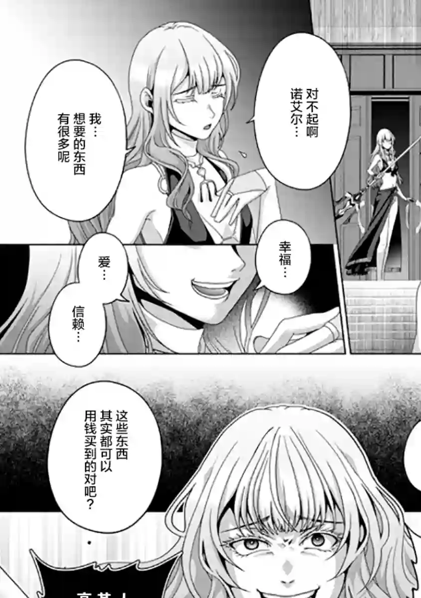 伪·圣剑物语第16话