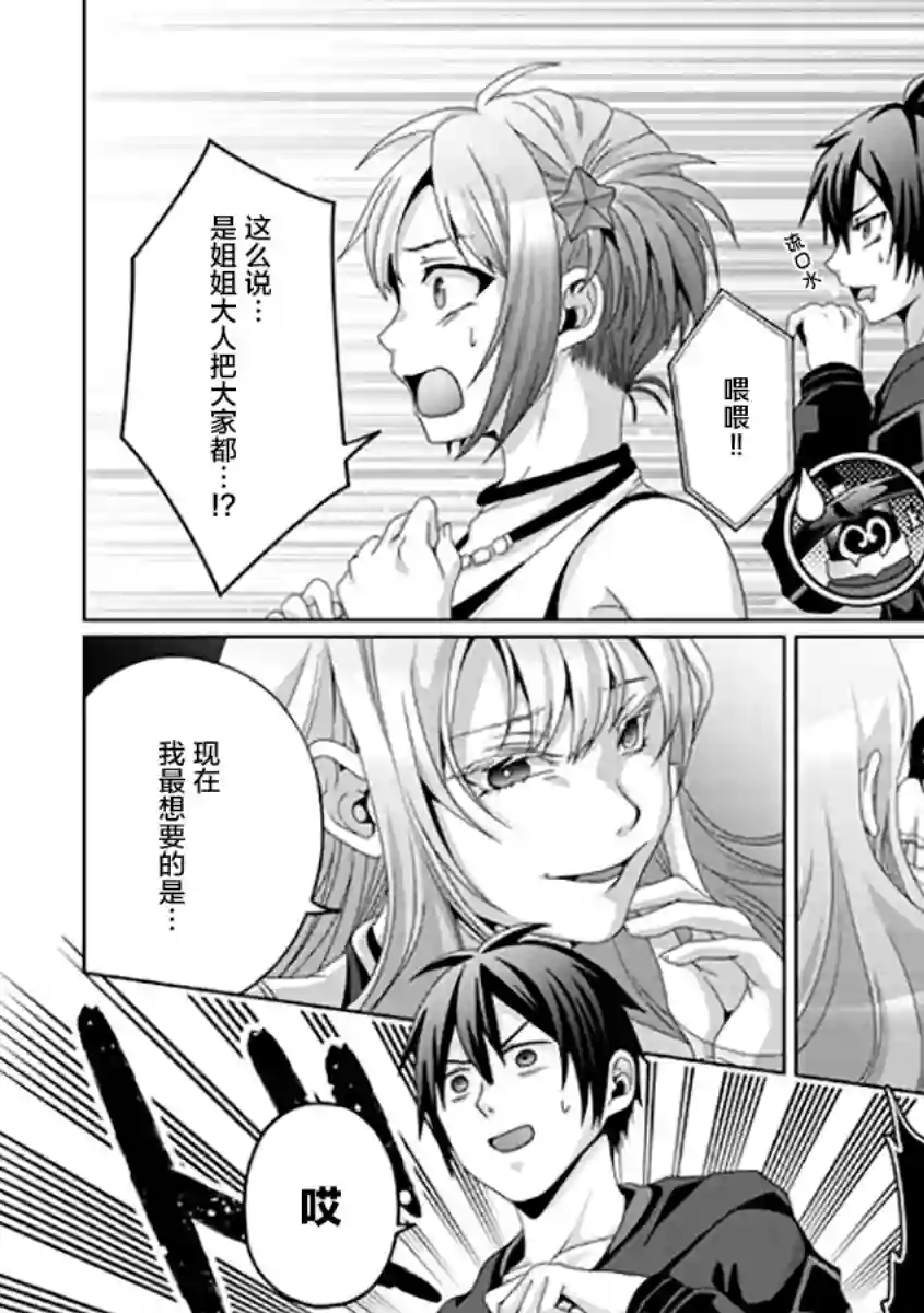 伪·圣剑物语第16话