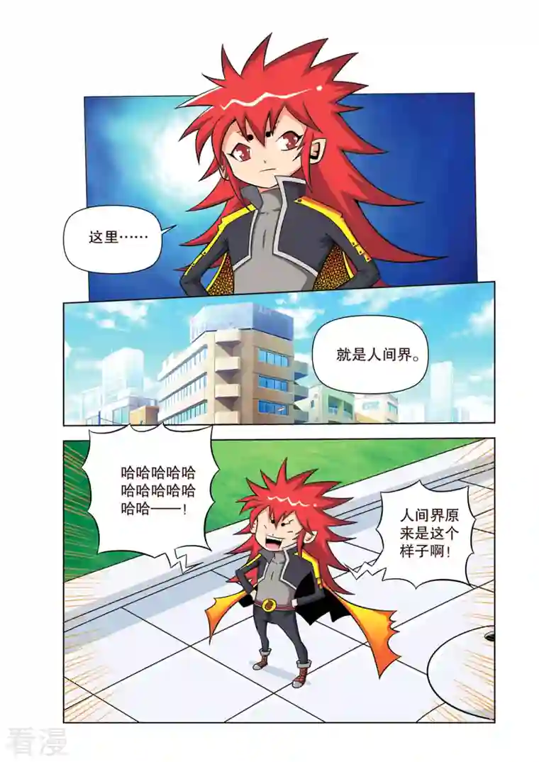 神魔对对碰第1话