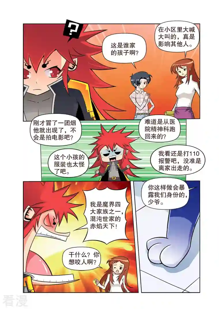 神魔对对碰第1话