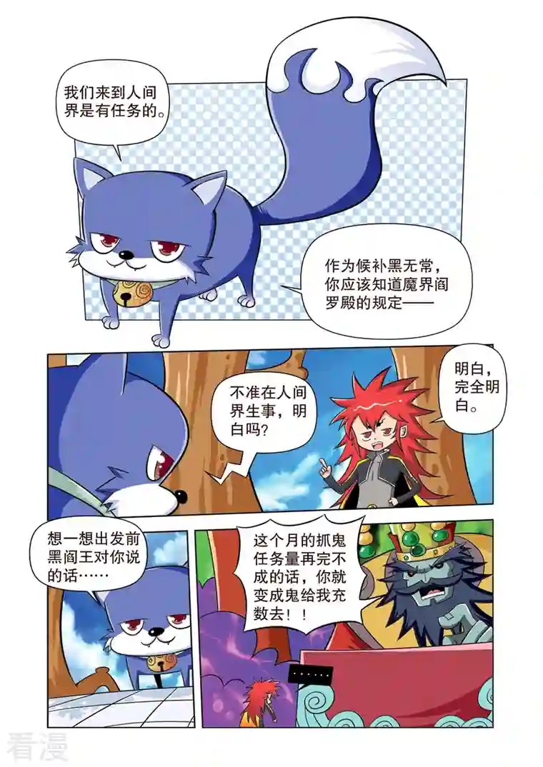 神魔对对碰第1话