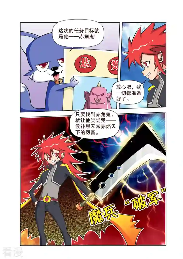 神魔对对碰第1话