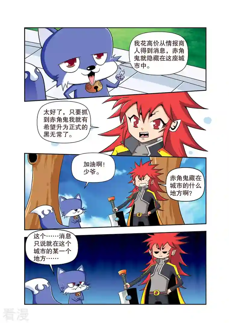 神魔对对碰第1话