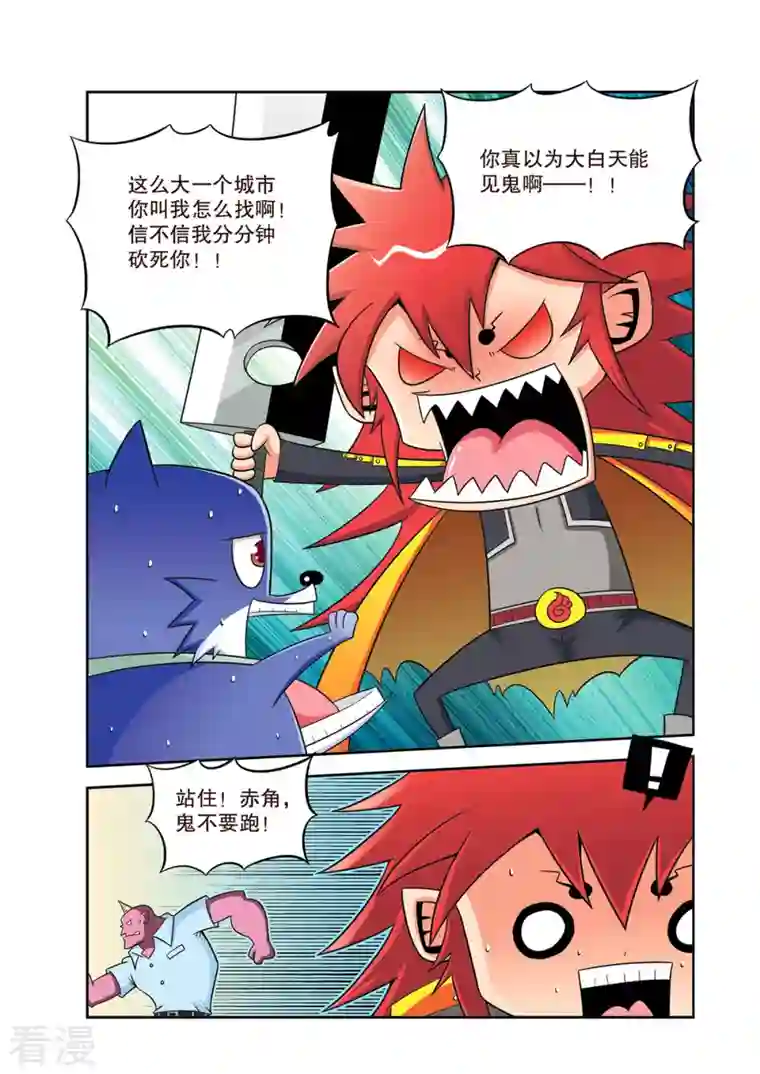 神魔对对碰第2话