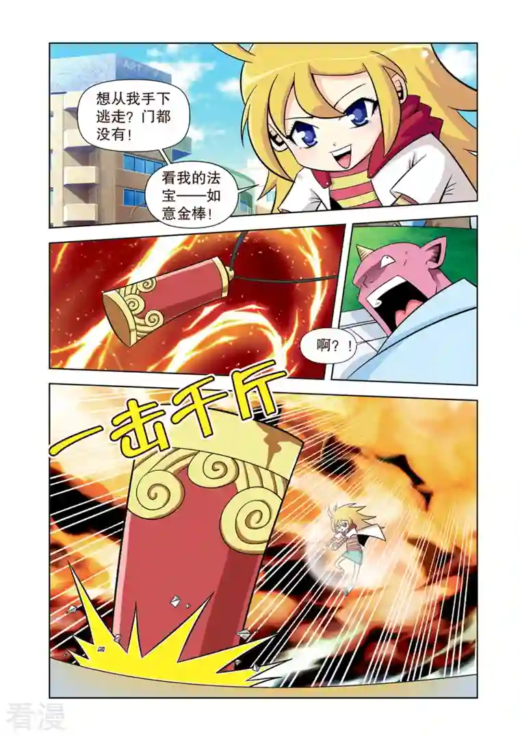 神魔对对碰第2话