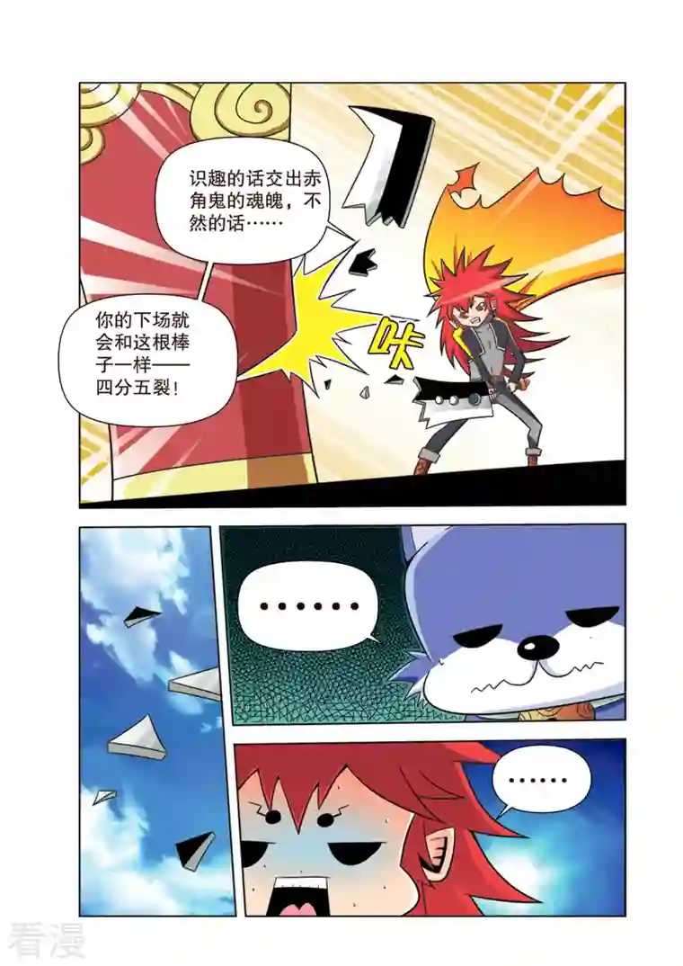 神魔对对碰第2话