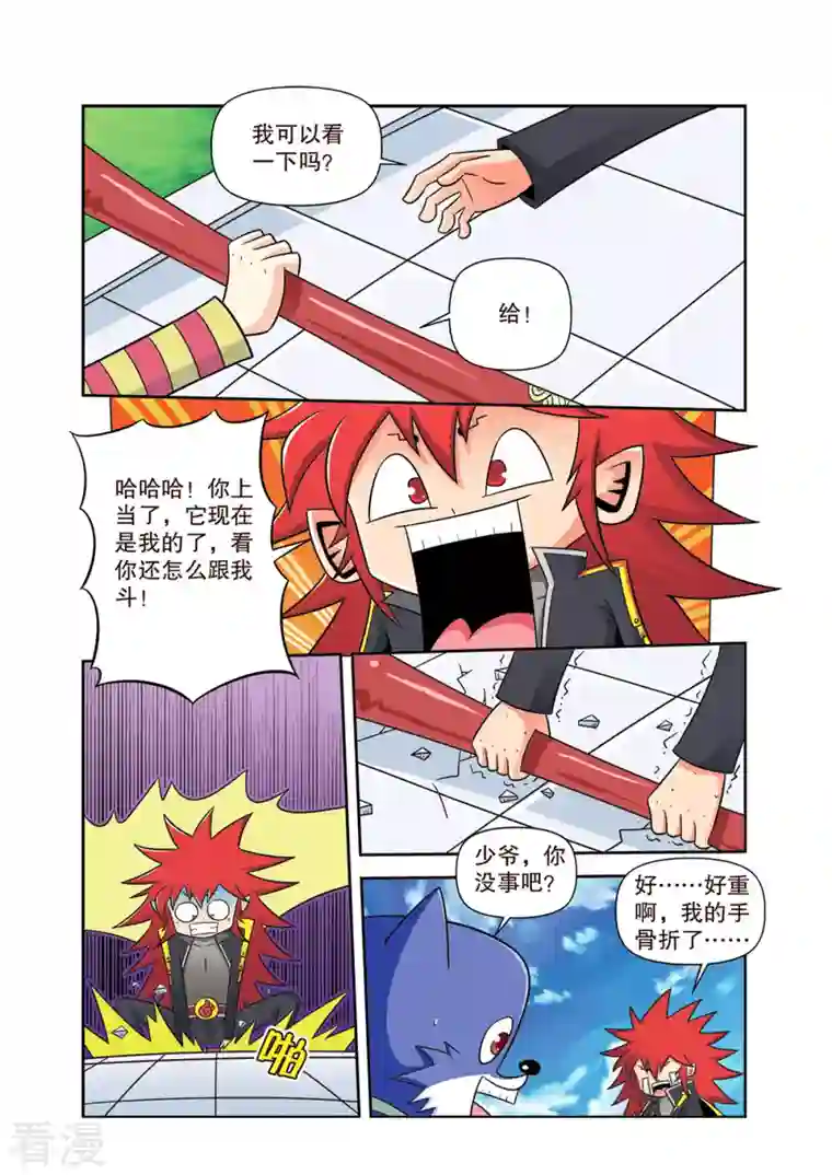 神魔对对碰第3话