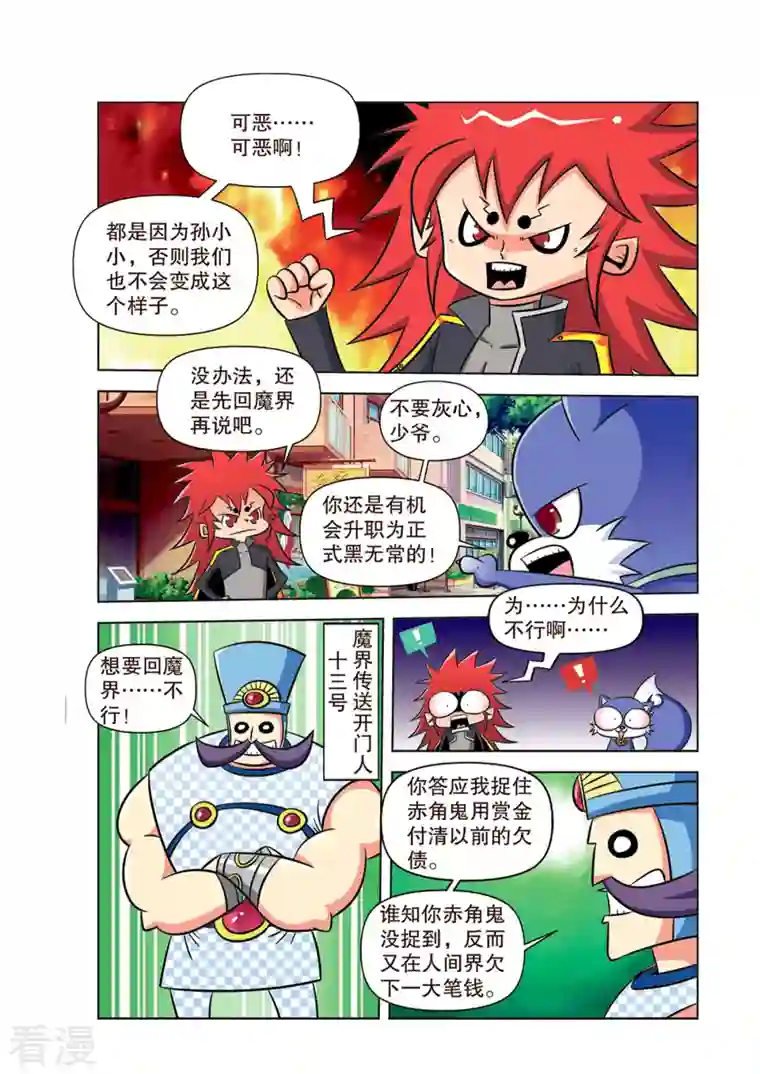 神魔对对碰第4话