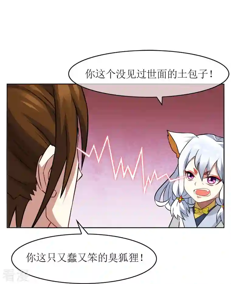 战妖记第4话 入学测试