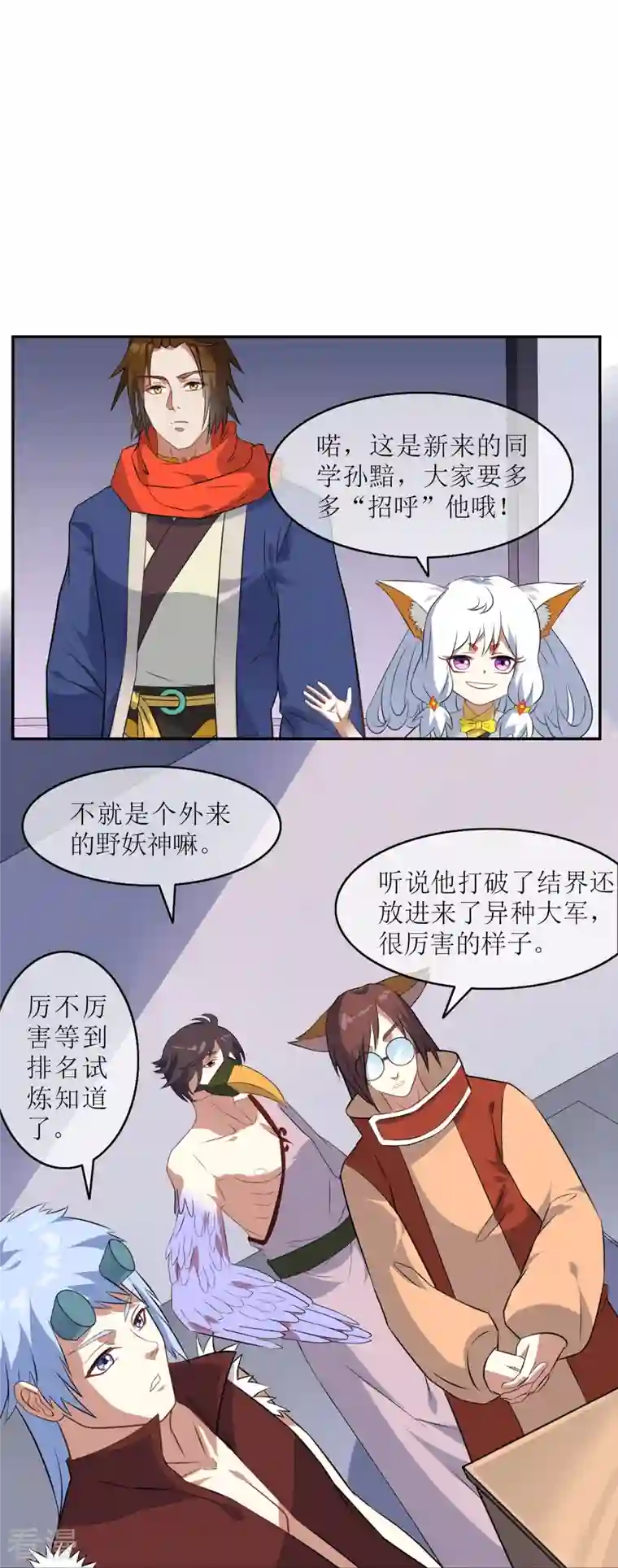 战妖记第4话 入学测试