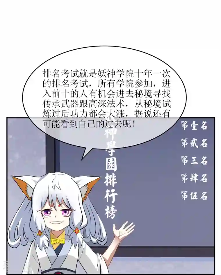 战妖记第4话 入学测试