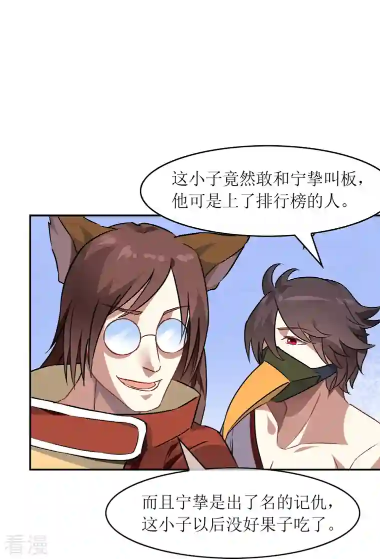 战妖记第4话 入学测试