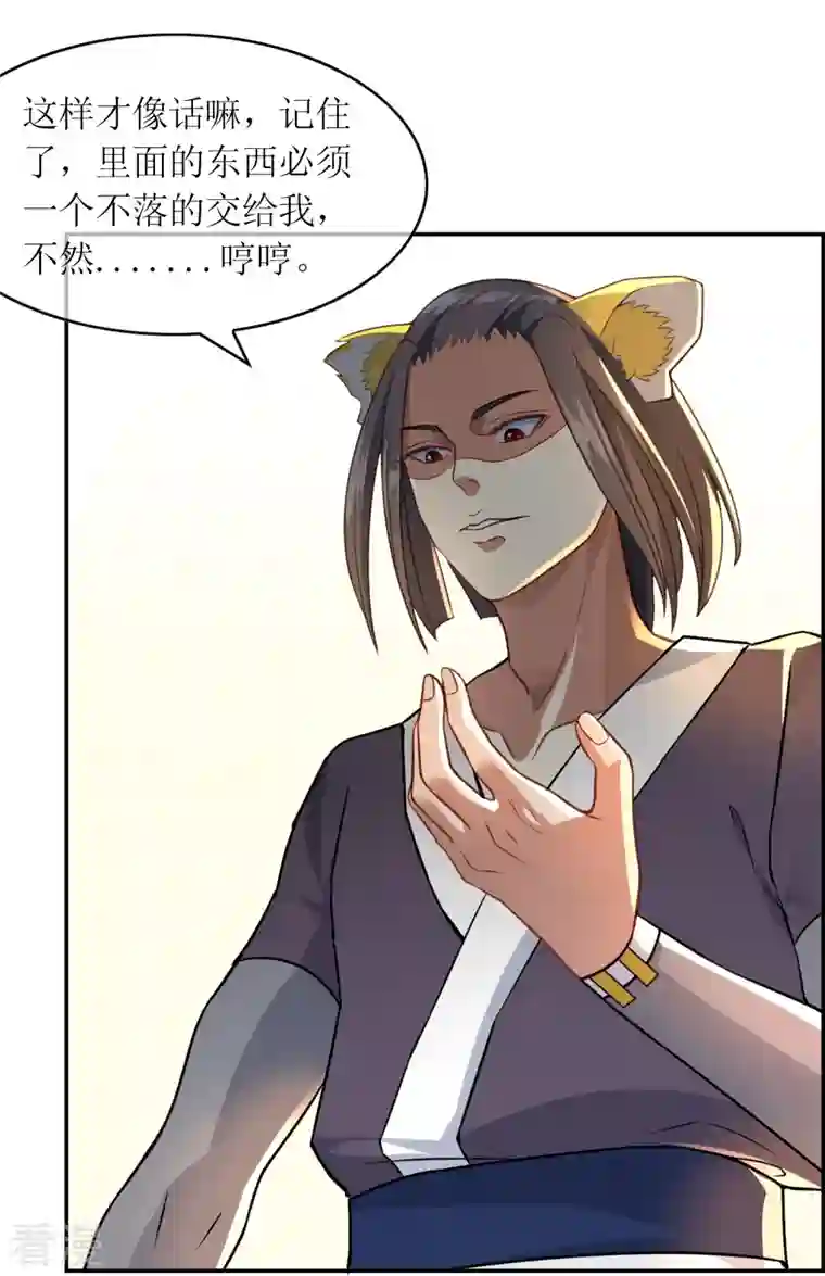 战妖记第6话 异族间谍