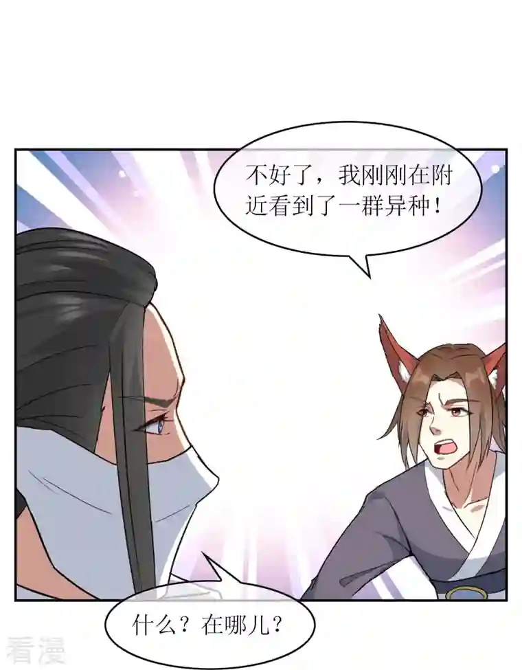 战妖记第6话 异族间谍