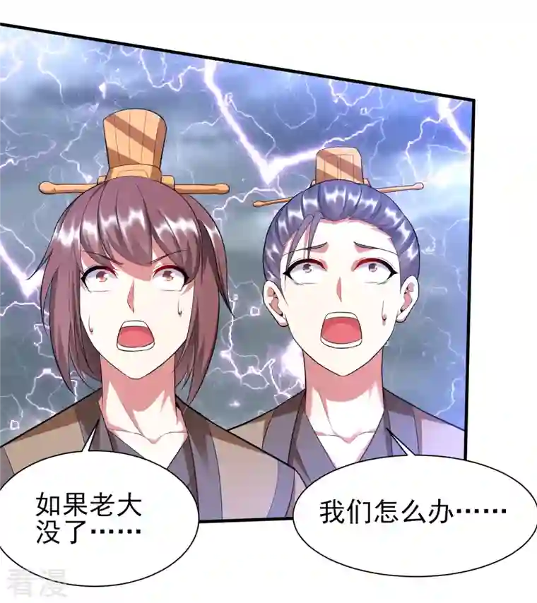 道印第208话 谁打了我一下