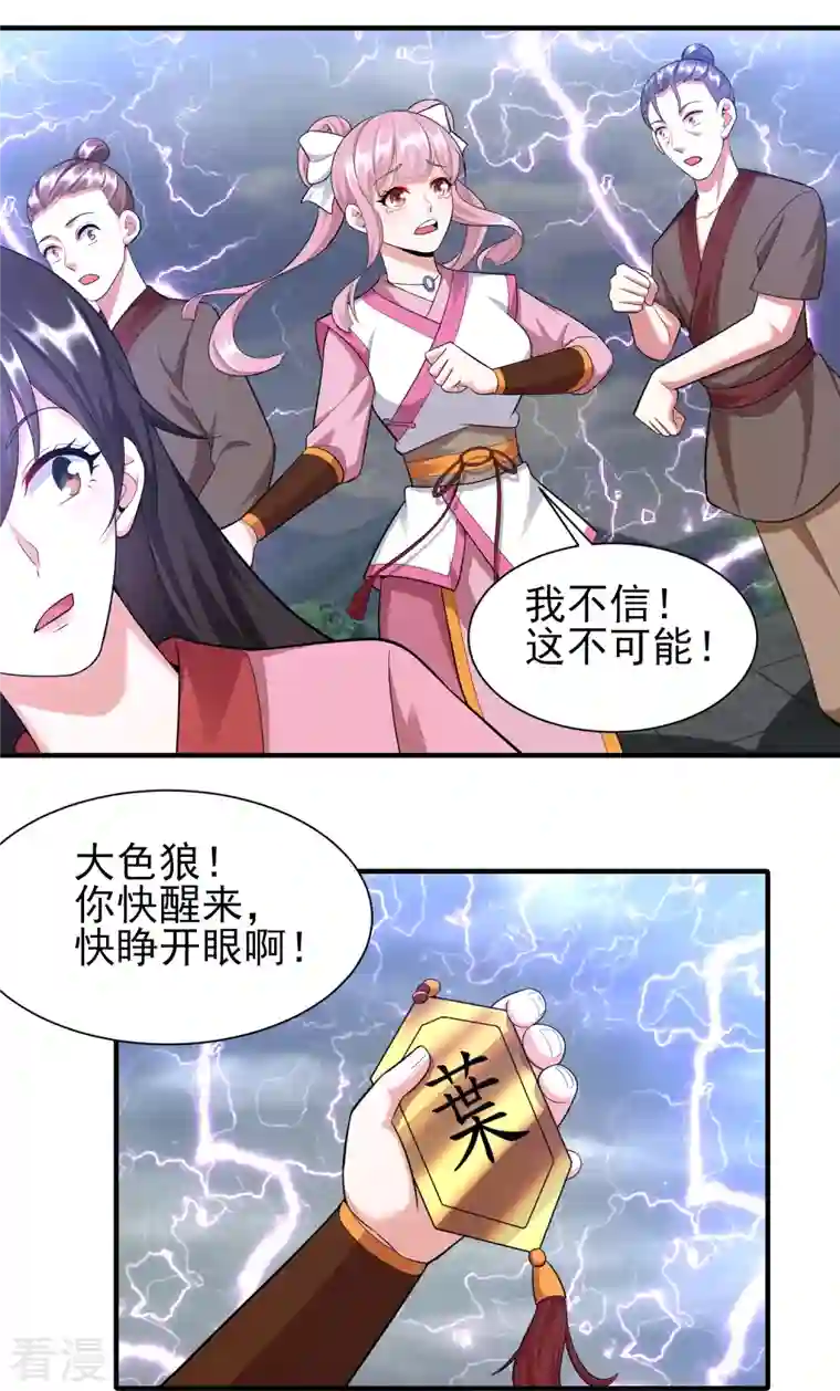 道印第208话 谁打了我一下