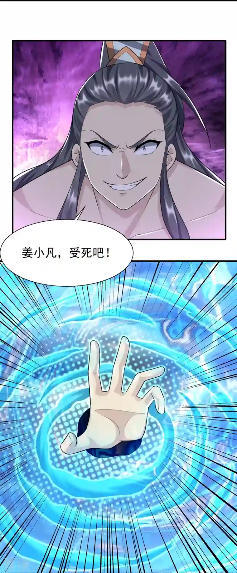 道印第208话 谁打了我一下