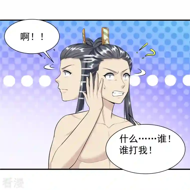 道印第208话 谁打了我一下