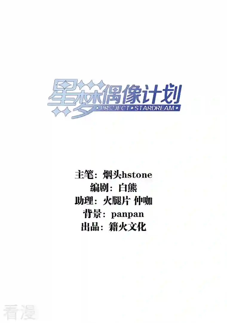 星梦偶像计划第317话