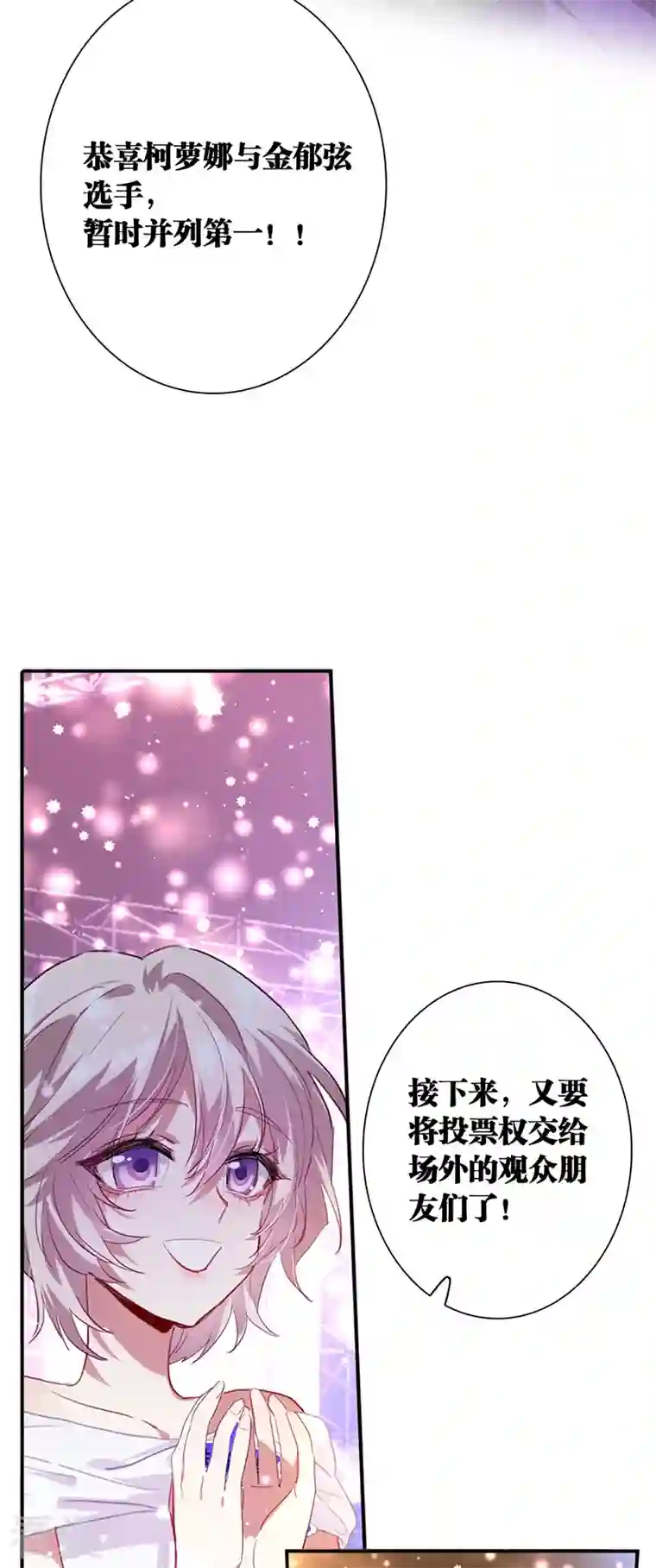 星梦偶像计划第317话