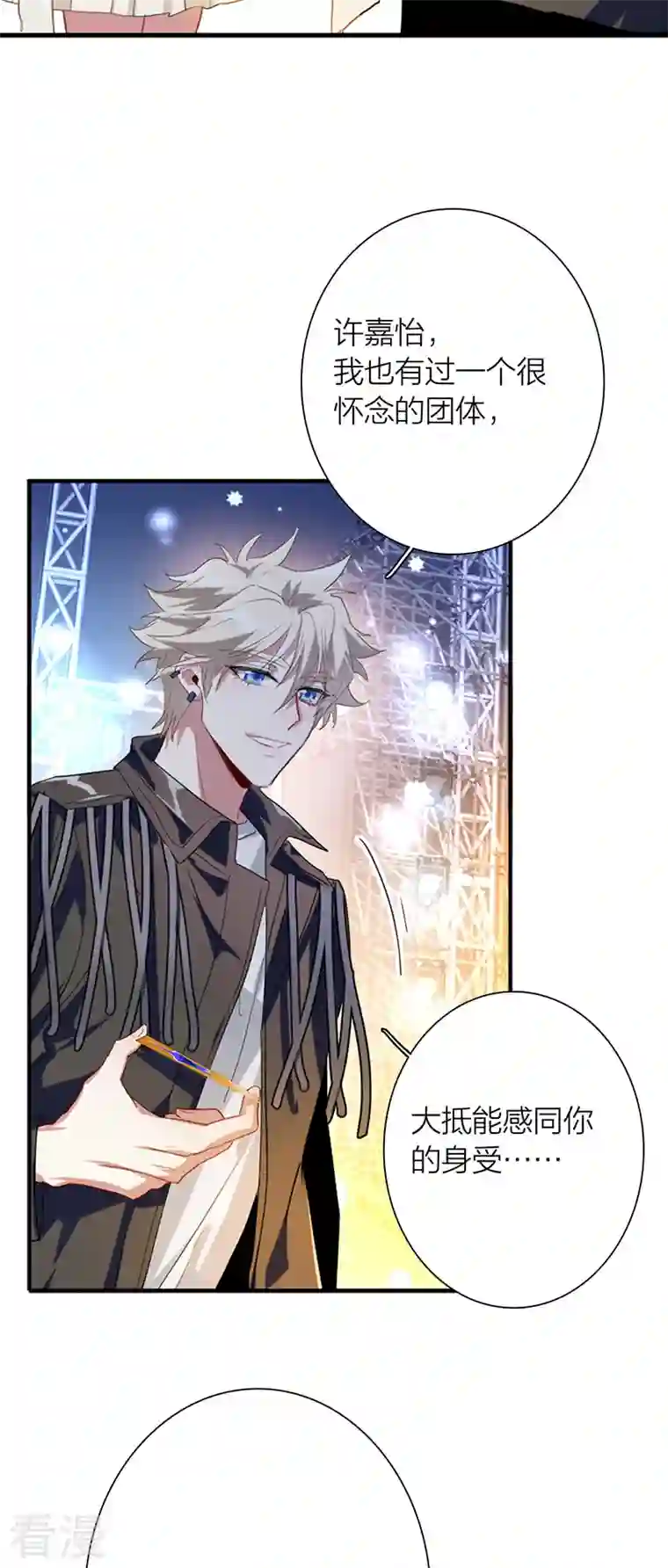 星梦偶像计划第317话