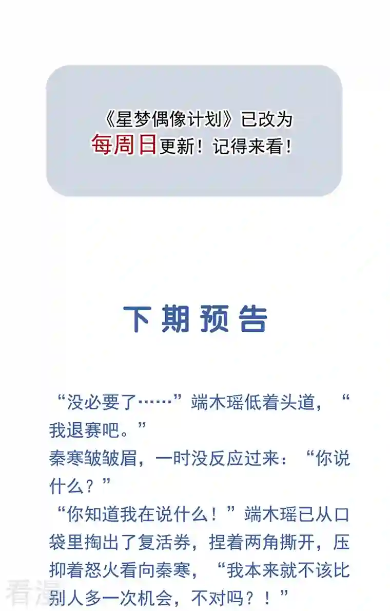 星梦偶像计划第317话