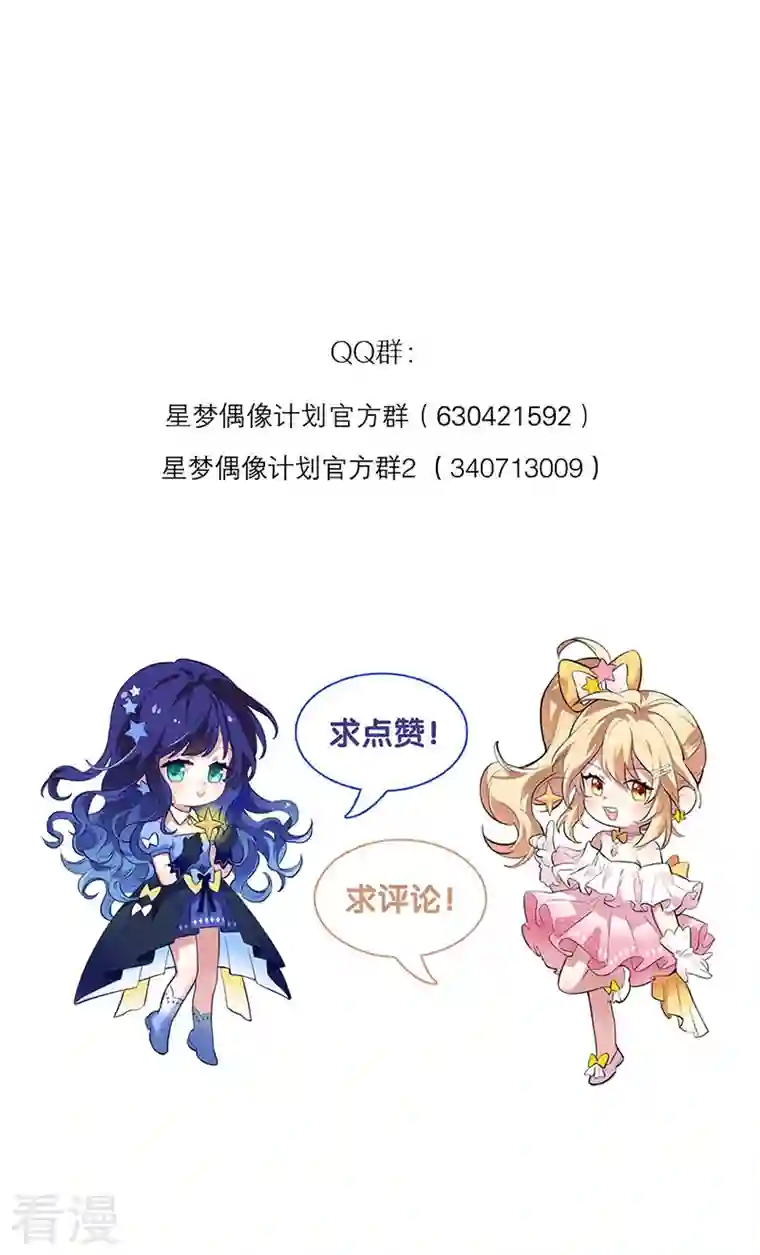 星梦偶像计划第317话