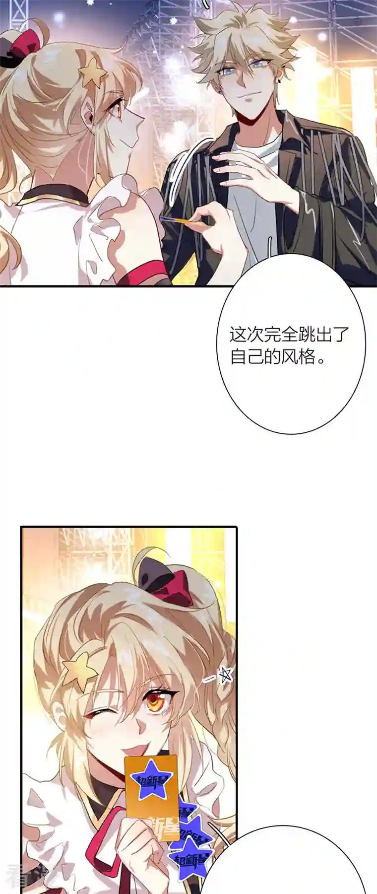 星梦偶像计划第317话