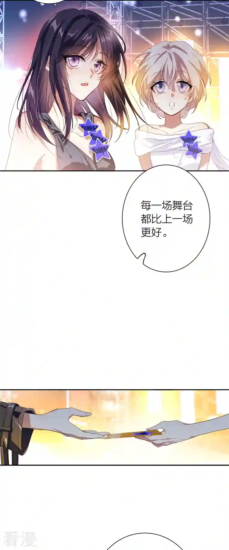 星梦偶像计划第317话