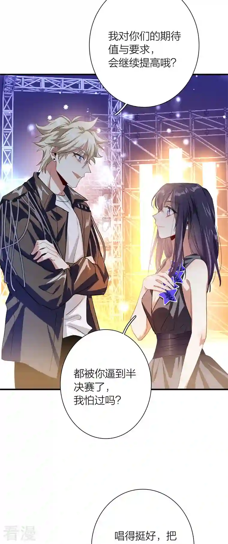 星梦偶像计划第317话