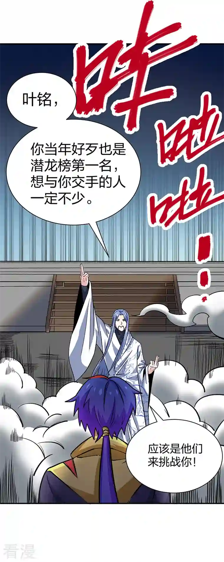 武道独尊第400话 小彩头