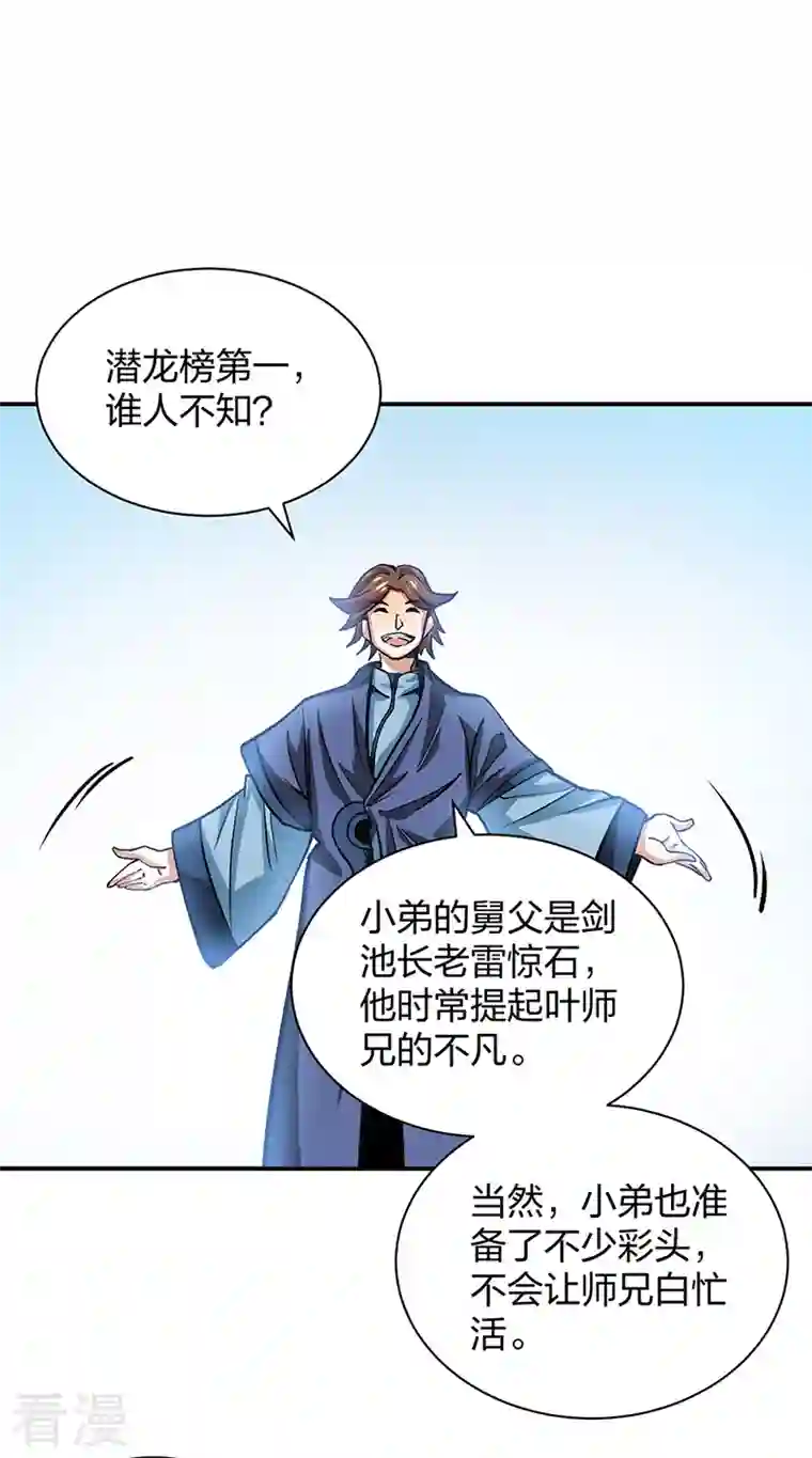 武道独尊第400话 小彩头