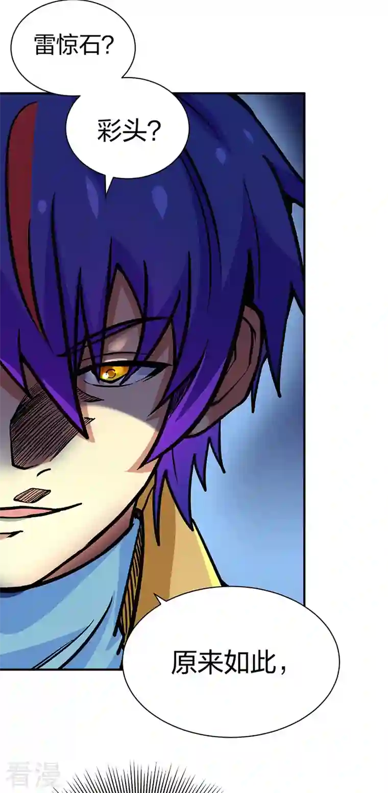 武道独尊第400话 小彩头