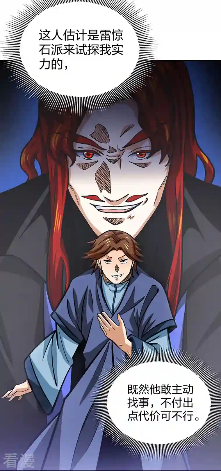 武道独尊第400话 小彩头