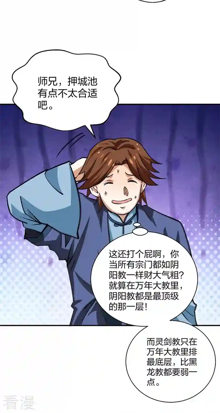 武道独尊第400话 小彩头