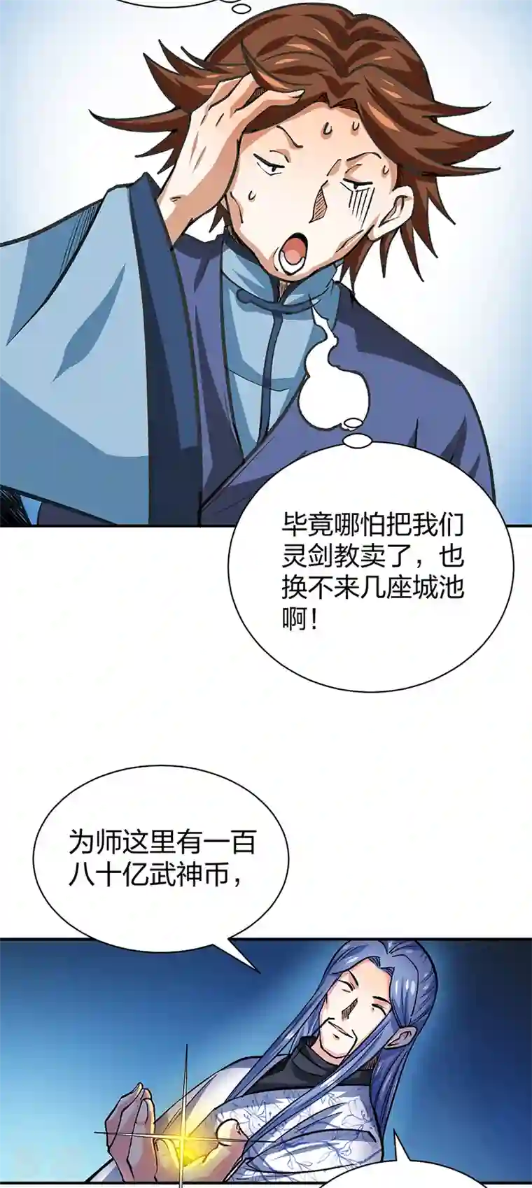 武道独尊第400话 小彩头