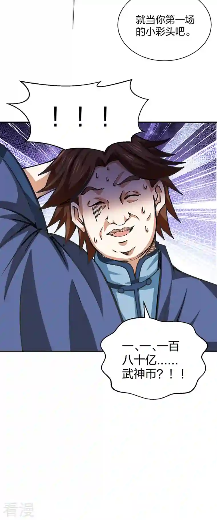 武道独尊第400话 小彩头