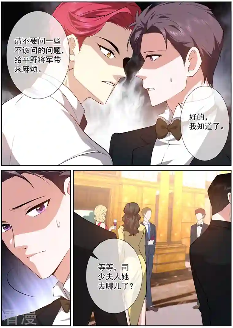 司少你老婆又跑了第478话 阿蔷，帮帮我吧