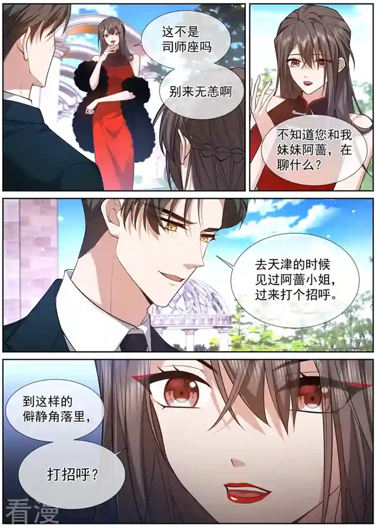司少你老婆又跑了第478话 阿蔷，帮帮我吧