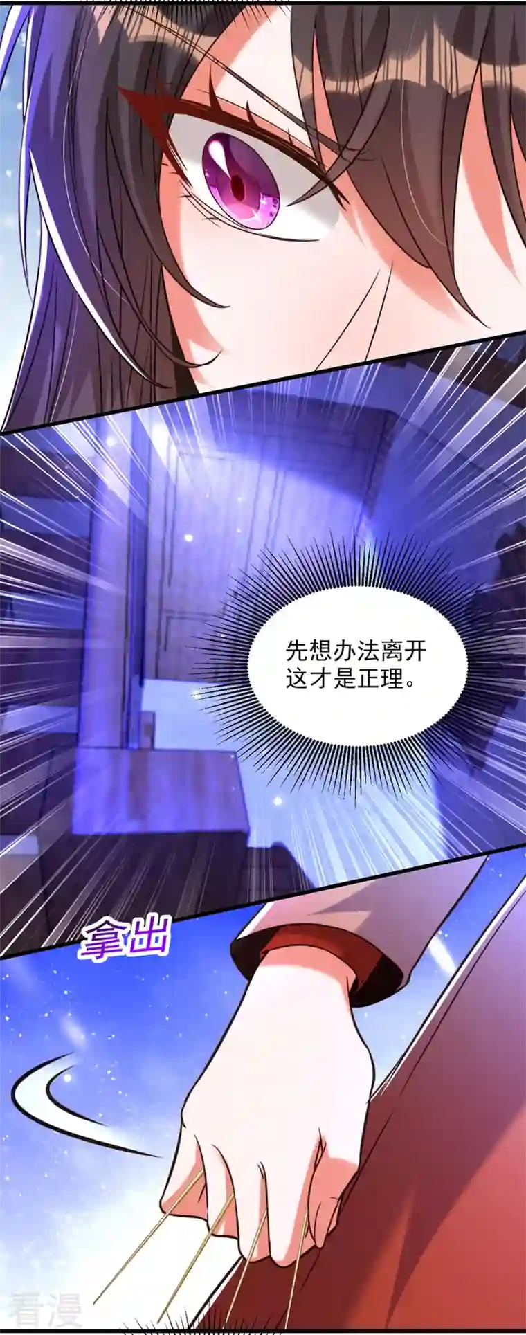 重生空间：豪门辣妻不好惹第325话 我要尽快离开这！