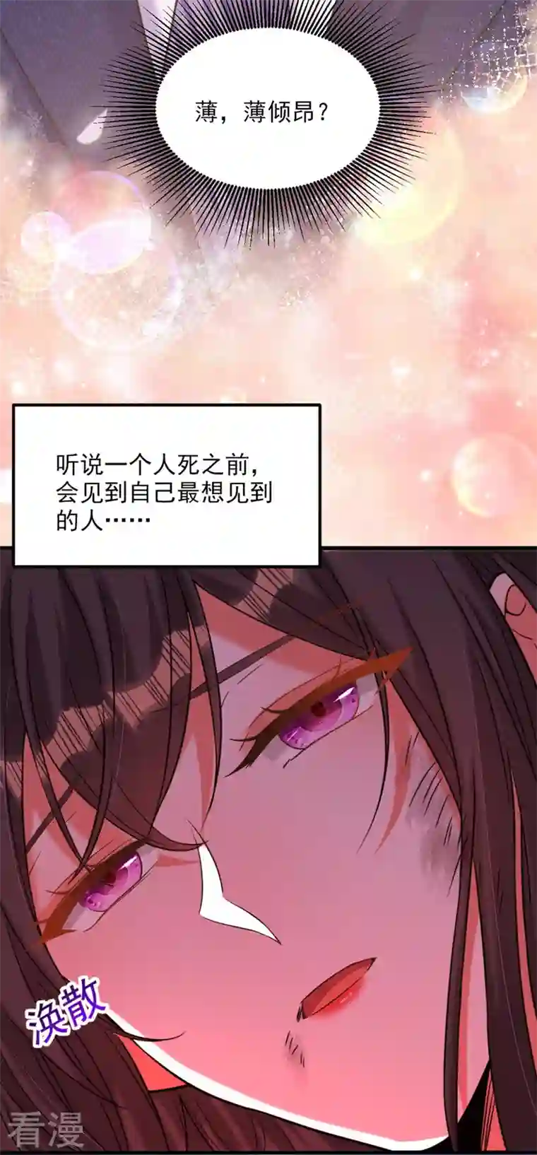 重生空间：豪门辣妻不好惹第326话 我这是…要死了吗