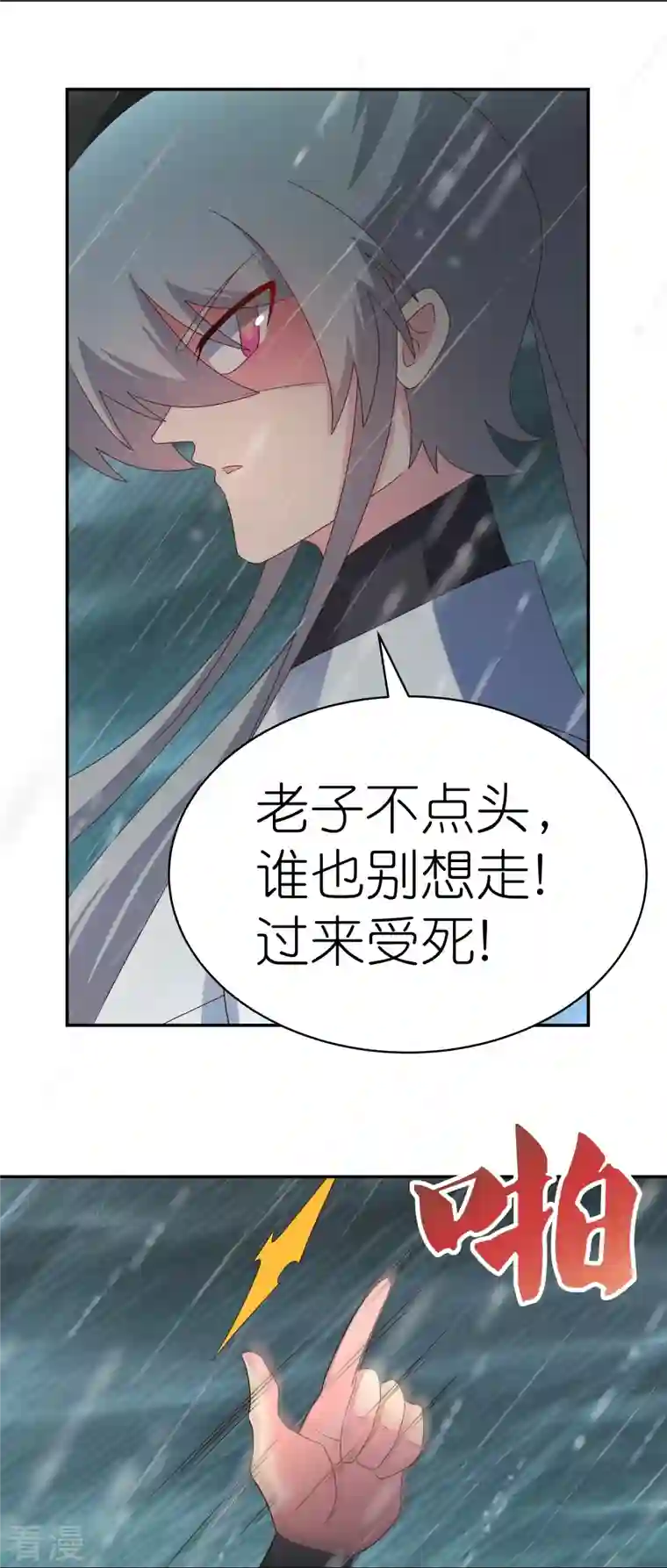 尊上第338话 腥风血雨