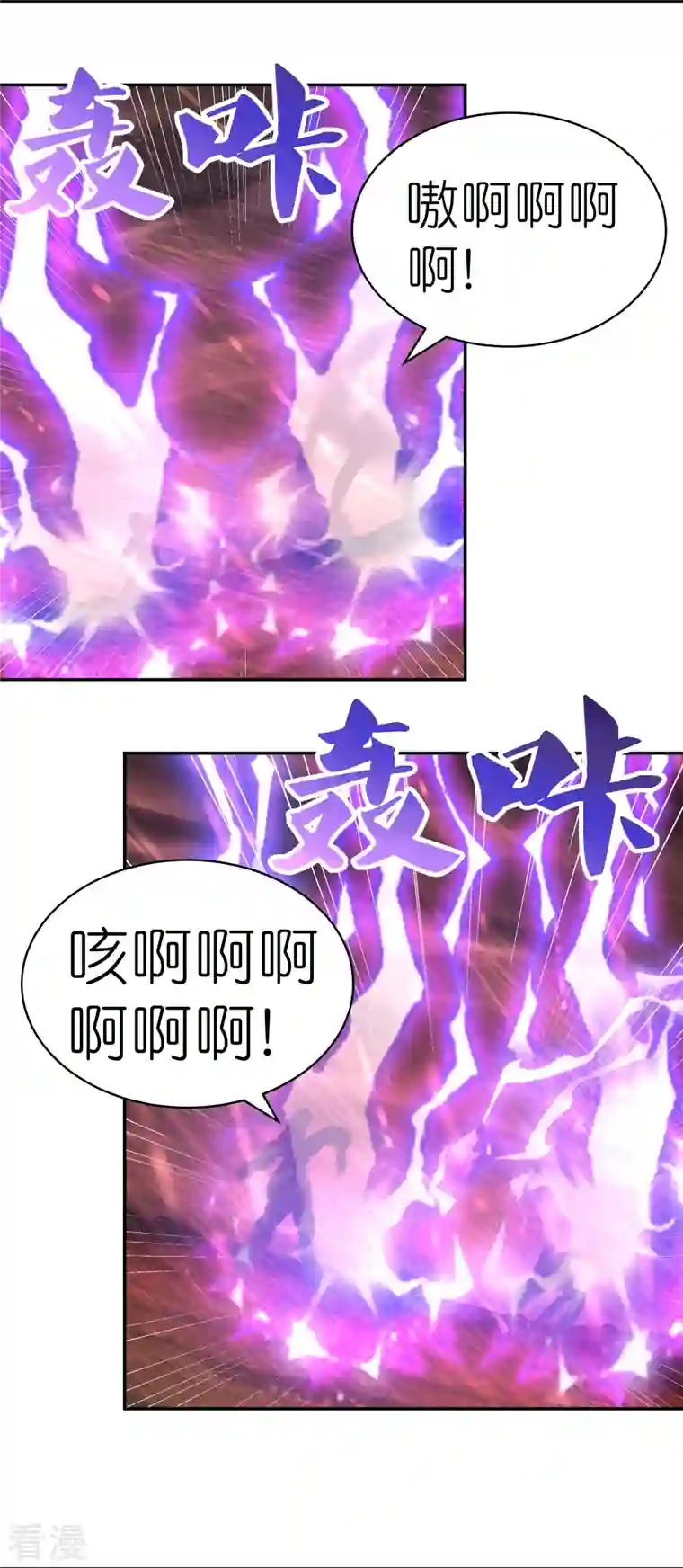 尊上第338话 腥风血雨