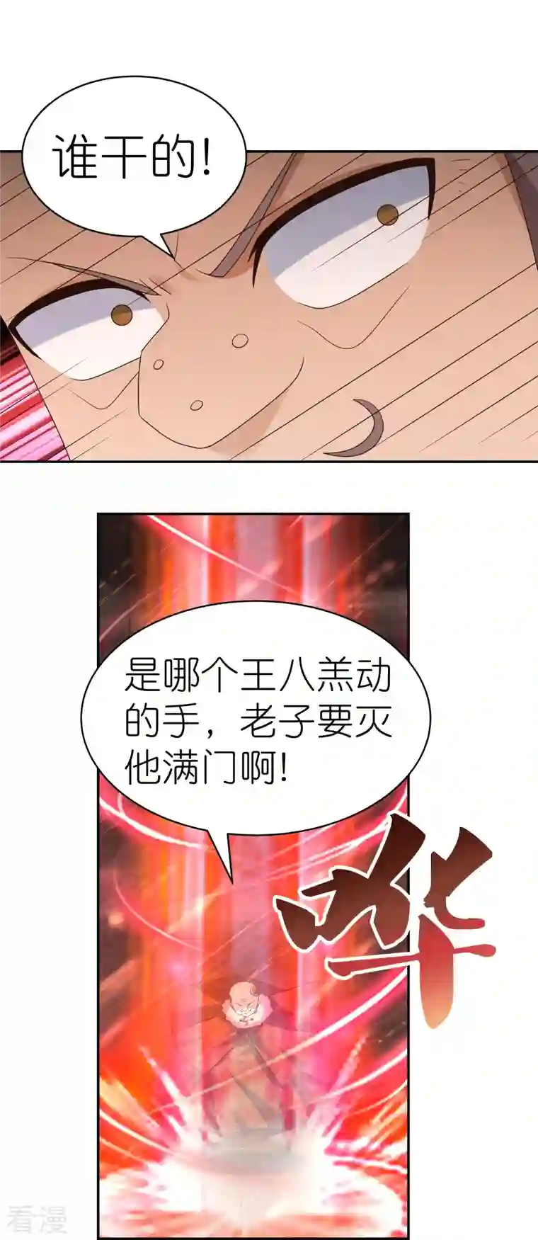 尊上第339话 曾经见过