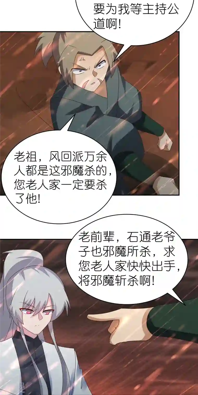 尊上第339话 曾经见过