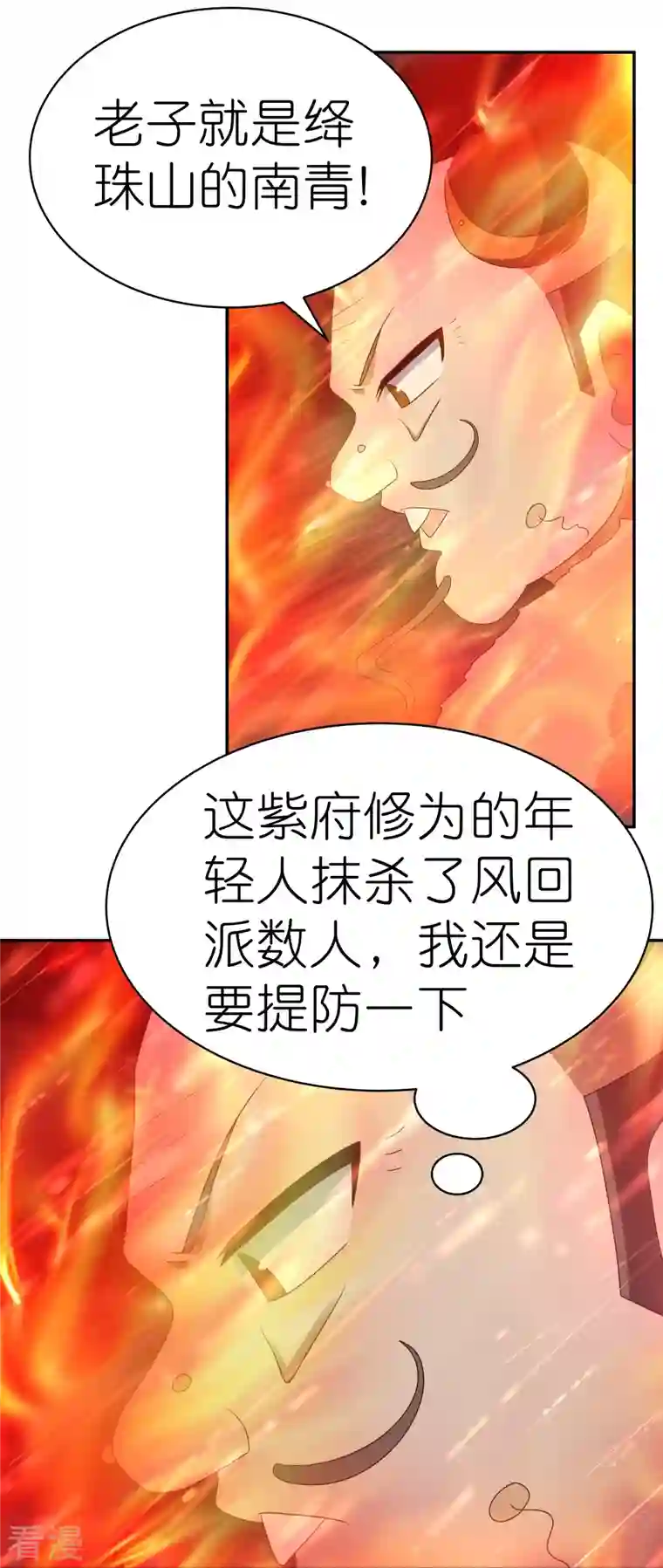 尊上第339话 曾经见过